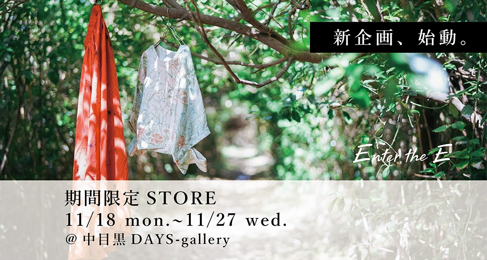 Pop Up Store 中目黒days Gallery 店舗 催事情報