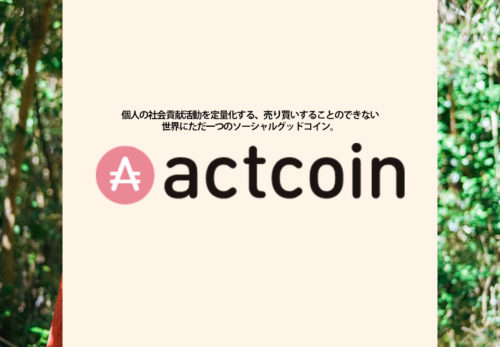 Enter the Eが社会貢献活動・SDGs推進に貢献するactcoin（アクトコイン）のオフィシャルイベントパートナーになりました