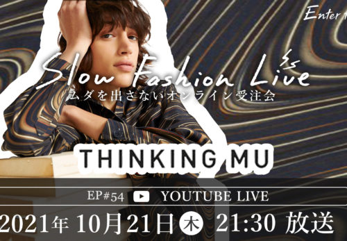 イベント情報 | 10/21（木）21:30～Thinking MU〜SLOW FASHION LIVEのご案内と紹介アイテムのお知らせ