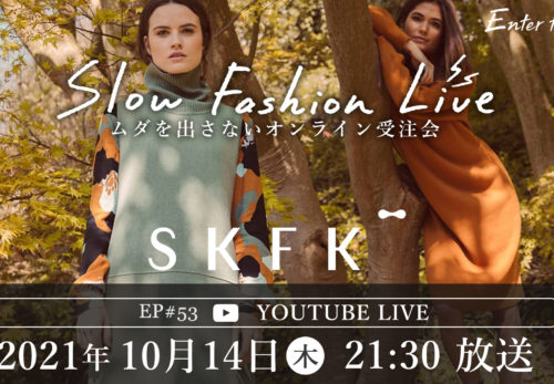 イベント情報 | 10/14（木）21:30～SKFK〜SLOW FASHION LIVEのご案内と紹介アイテムのお知らせ