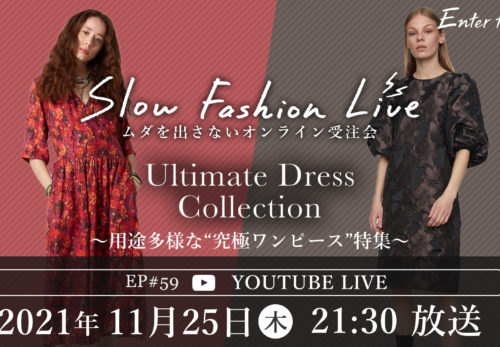 イベント情報 | 11/25（木）21:30～ 用途多様な究極ワンピース大特集〜SLOW FASHION LIVE のご案内と紹介アイテムのお知らせ