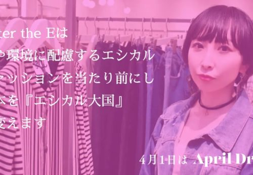 メディア情報｜企業がやがて叶えたい夢を発信するプロジェクト#April DreamでEnter the Eの夢を公開しました