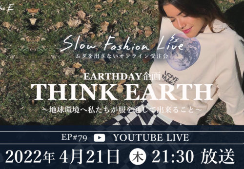 イベント情報 | 4/21（木）21:30～ SLOW FASHION LIVE  Think Earth~地球環境へ私たちが服を通じて出来ること~