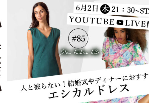 イベント情報 | 6/2（木）21:30～ SLOW FASHION LIVE  人と被らない結婚式やディナーにおすすめドレス