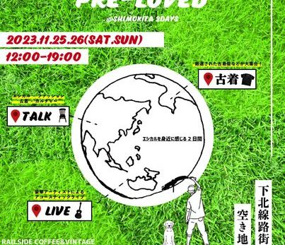 イベント出演 | 【11月26日】”PRE LOVED”＠下北沢 エシカルについて語るトークライブに代表の植月友美が登壇します。