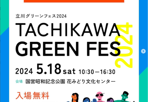 イベント情報 | 【5月18日】TACHIKAWA GREEN FES 2024にEnter the Eが出店します。