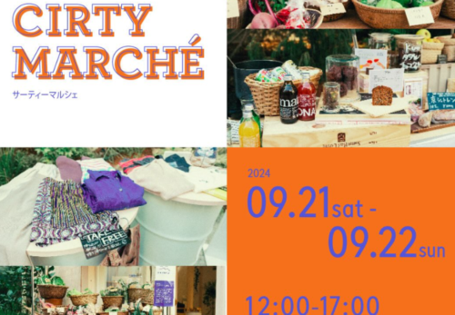 イベント情報 |9月21日（土）12時～17時、代官山にある「サーティマルシェ」に出店します